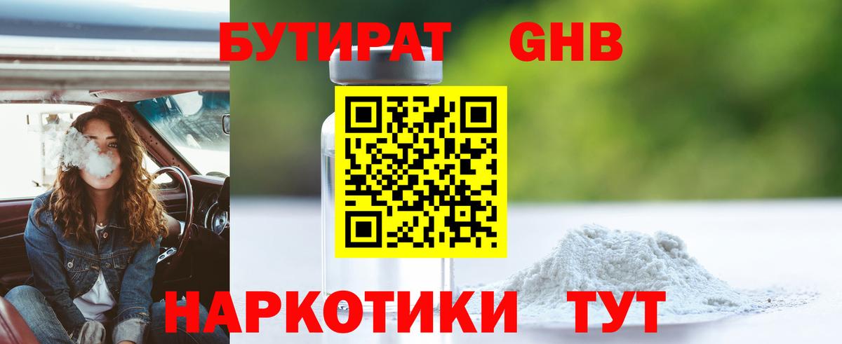 БУТИРАТ BDO  БУТИРАТ  Ессентуки 