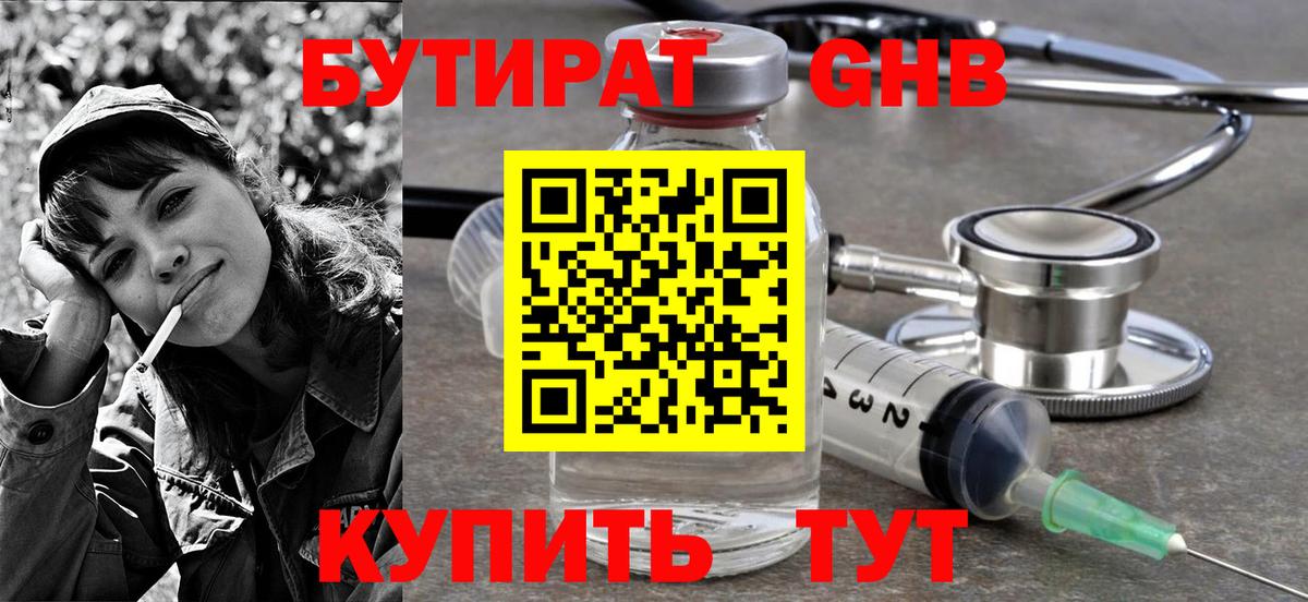 Бутират  Вход с VPN  Ессентуки  БУТИРАТ бутандиол 