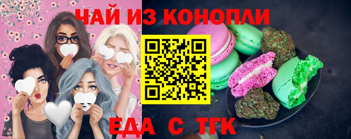 Еда ТГК конопля  Вход с VPN  Ессентуки 