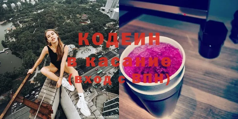 Codein Purple Drank  Ессентуки 