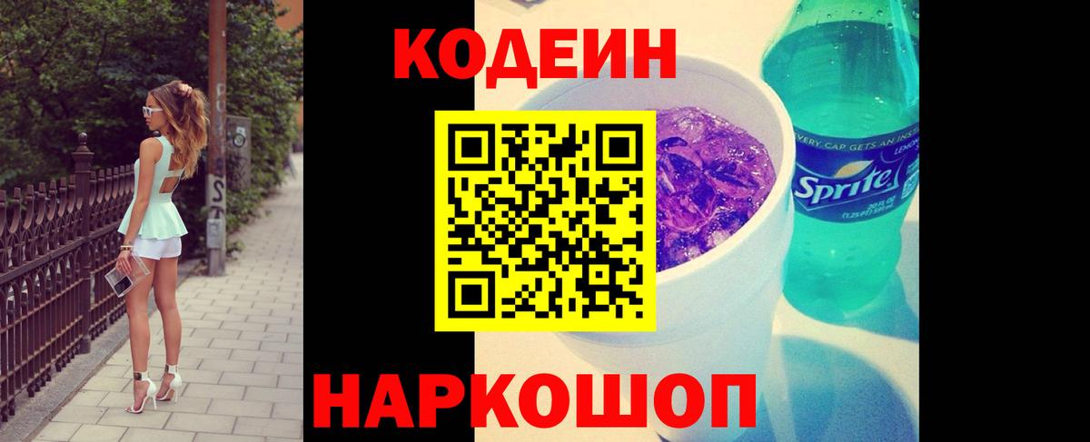 Кодеиновый сироп Lean напиток Lean (лин)  Ессентуки  Кодеиновый сироп Lean Purple Drank 