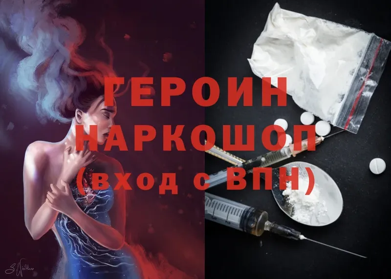 купить наркотик  OMG ТОР  ГЕРОИН VHQ  Ессентуки 
