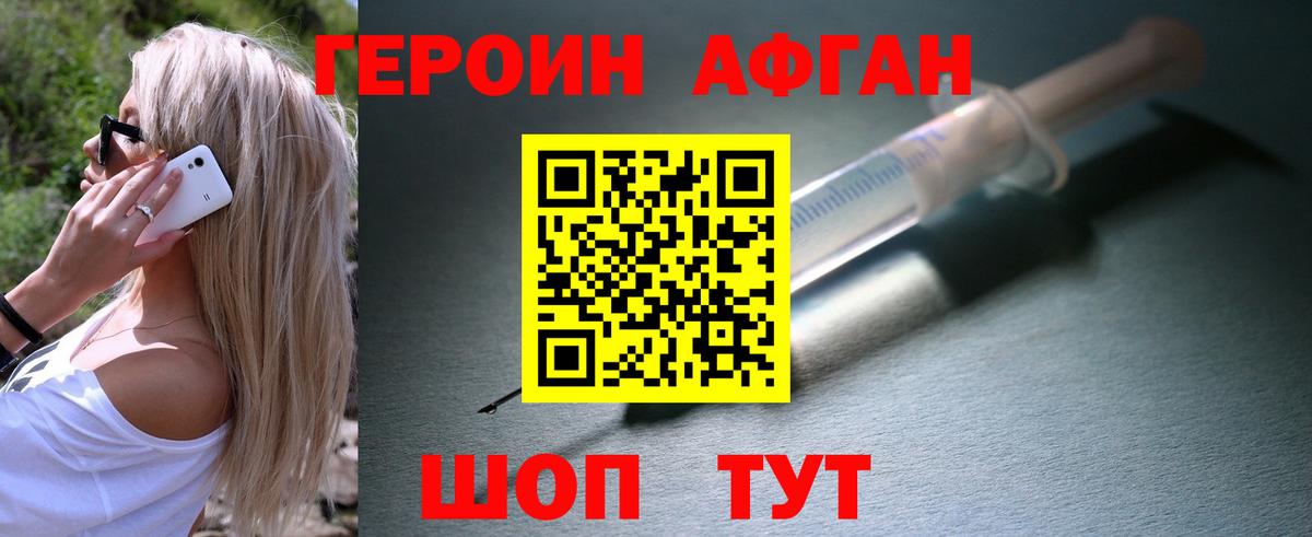 ГЕРОИН Афган Ессентуки