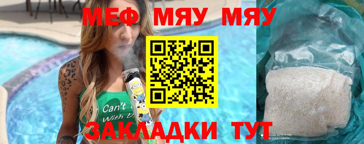 Меф  Ессентуки